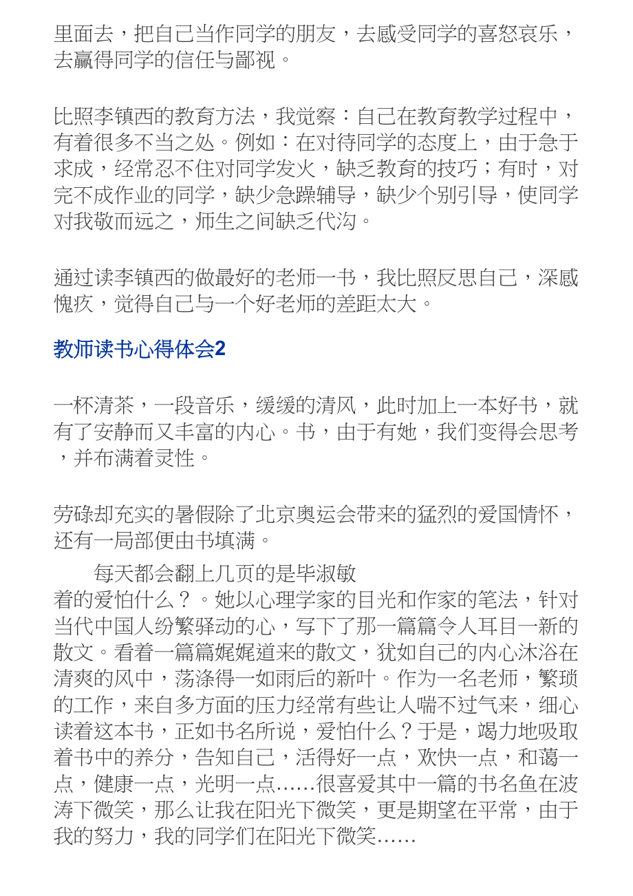 2023年最新通用四篇教师读书心得体会.doc_第2页