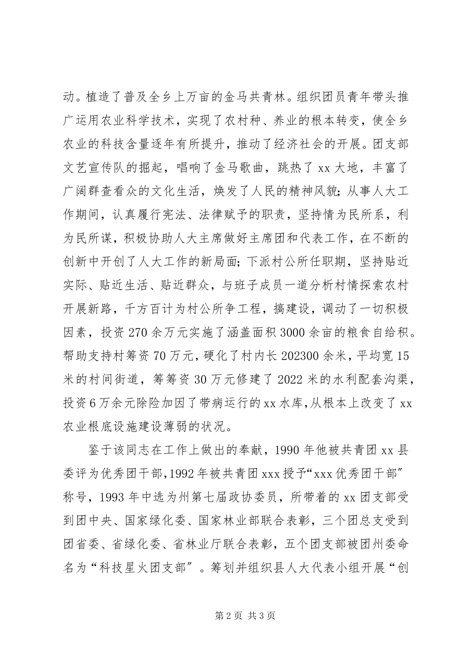 2023年记人大秘书先进事迹.docx_第2页