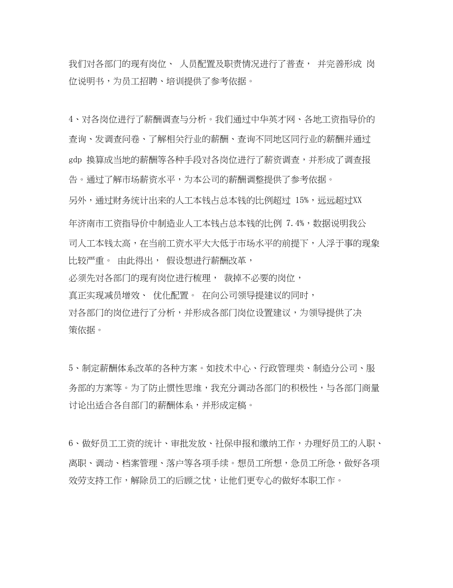 2023年行政人事工作总结及计划.docx_第2页