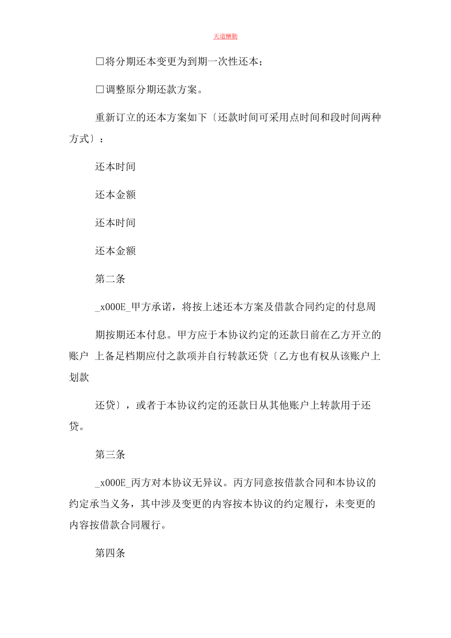 2023年还款计划变更协议范文.docx_第2页