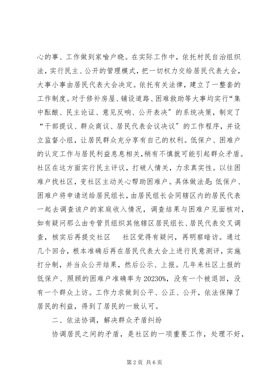 2023年社区民主自治工作汇报.docx_第2页