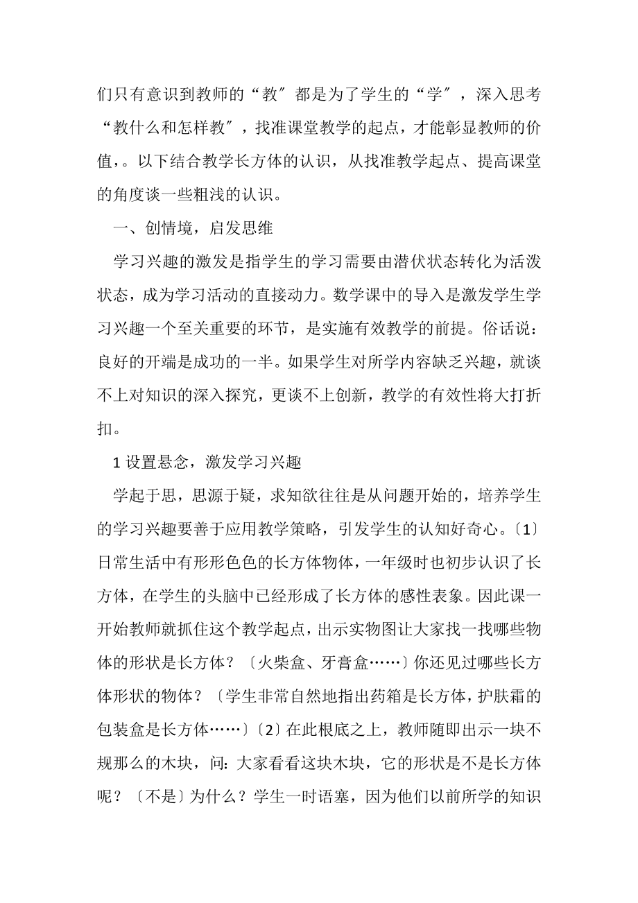 2023年数学课堂变革我们要立足于什么.doc_第3页