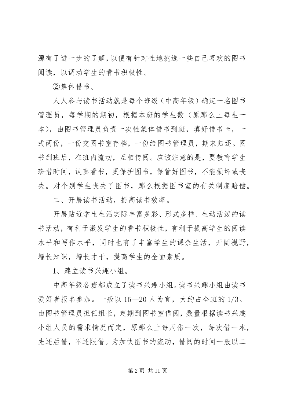 2023年图书馆培训心得体会.docx_第2页