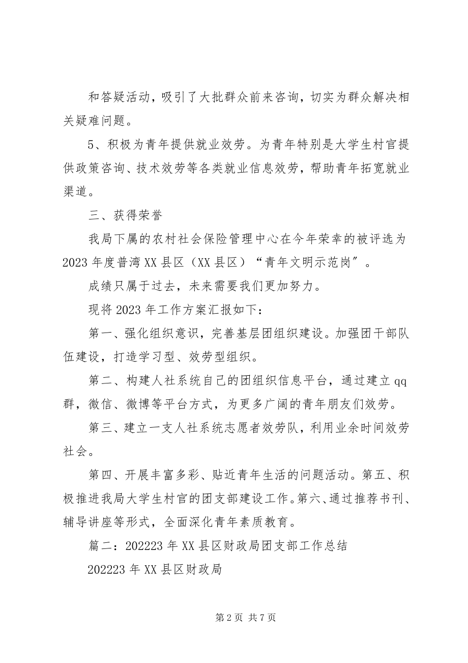 2023年财政局团委工作总结.docx_第2页