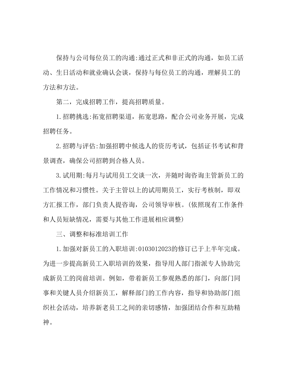 2023年企业行政主管个人工作计划与安排.docx_第2页