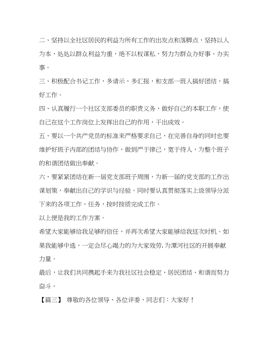 2023年党委委员会竞聘稿五篇汇编委员会是党委.docx_第3页