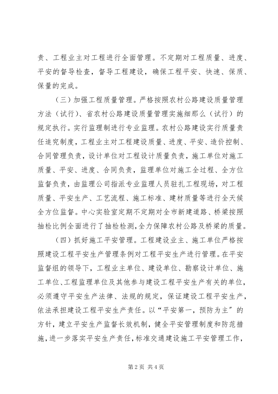 2023年交通先行战略半工作总结.docx_第2页