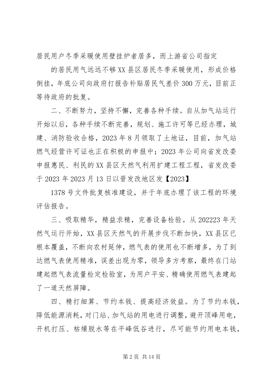 2023年天然气公司年终工作总结.docx_第2页