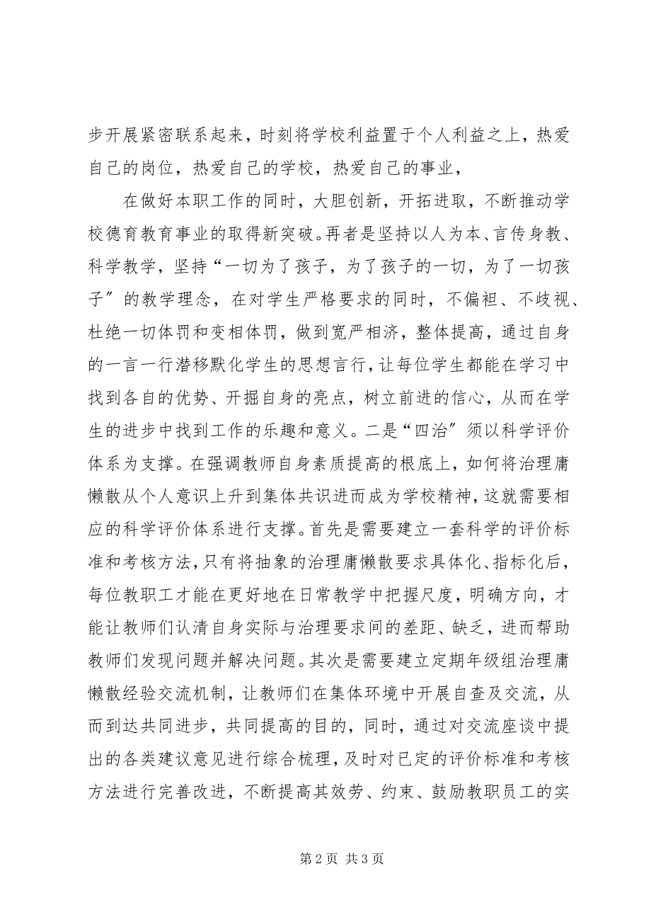 2023年四治学习心得体会.docx_第2页