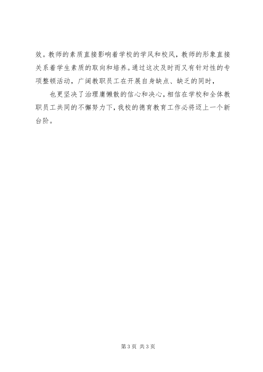 2023年四治学习心得体会.docx_第3页