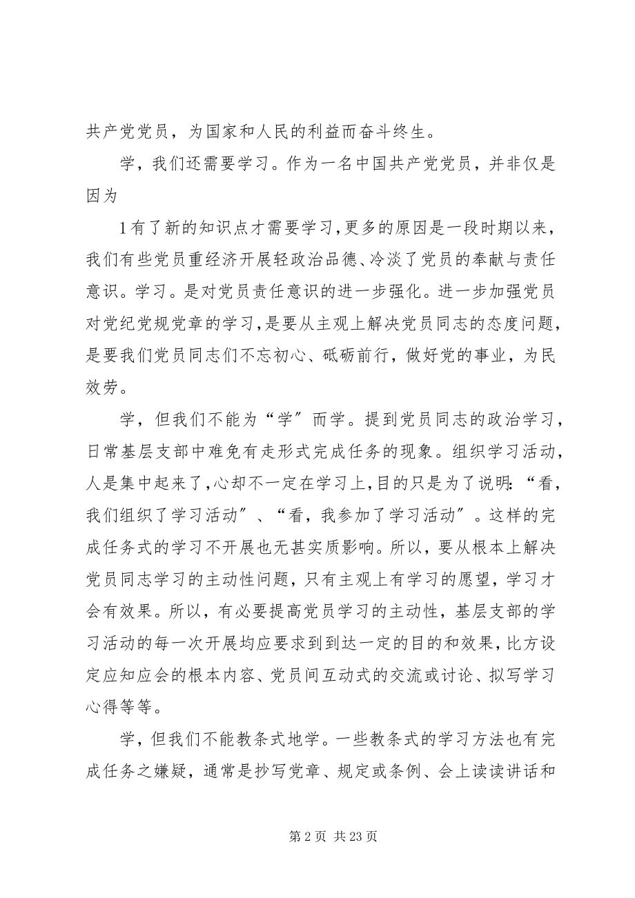 2023年浅谈党员教育活动之学思行.docx_第2页