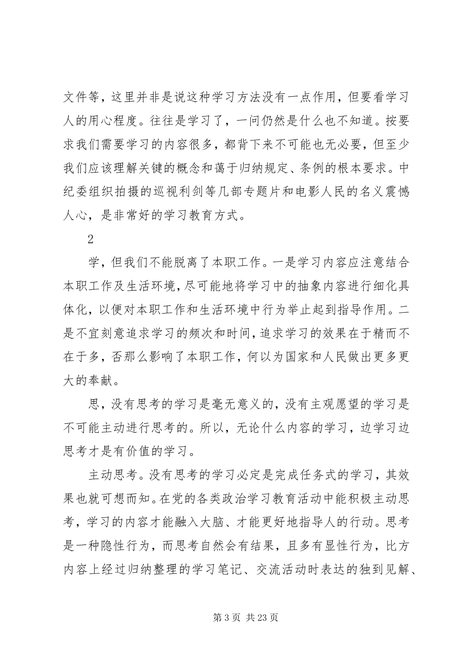 2023年浅谈党员教育活动之学思行.docx_第3页