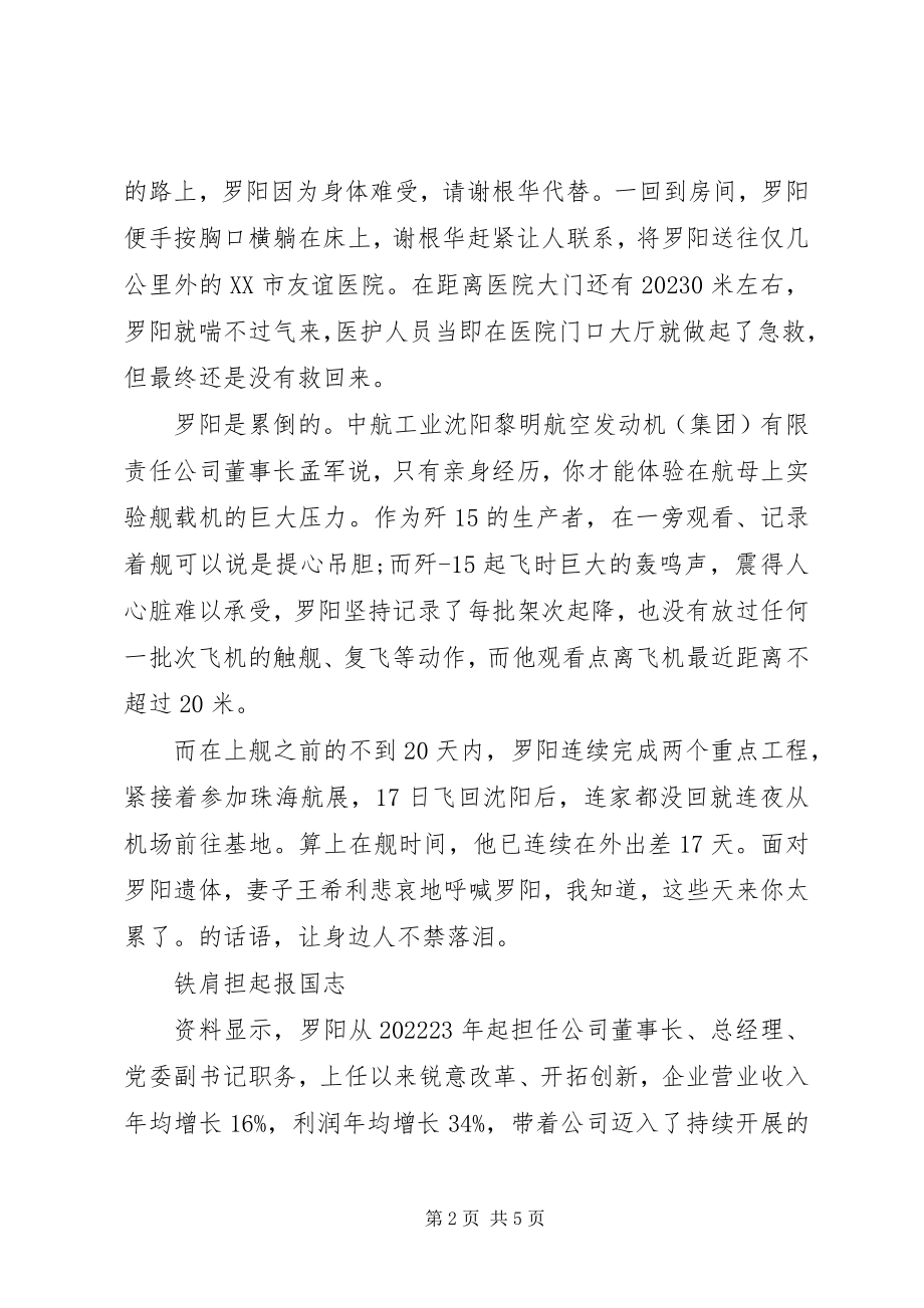 2023年罗阳先进事迹材料.docx_第2页