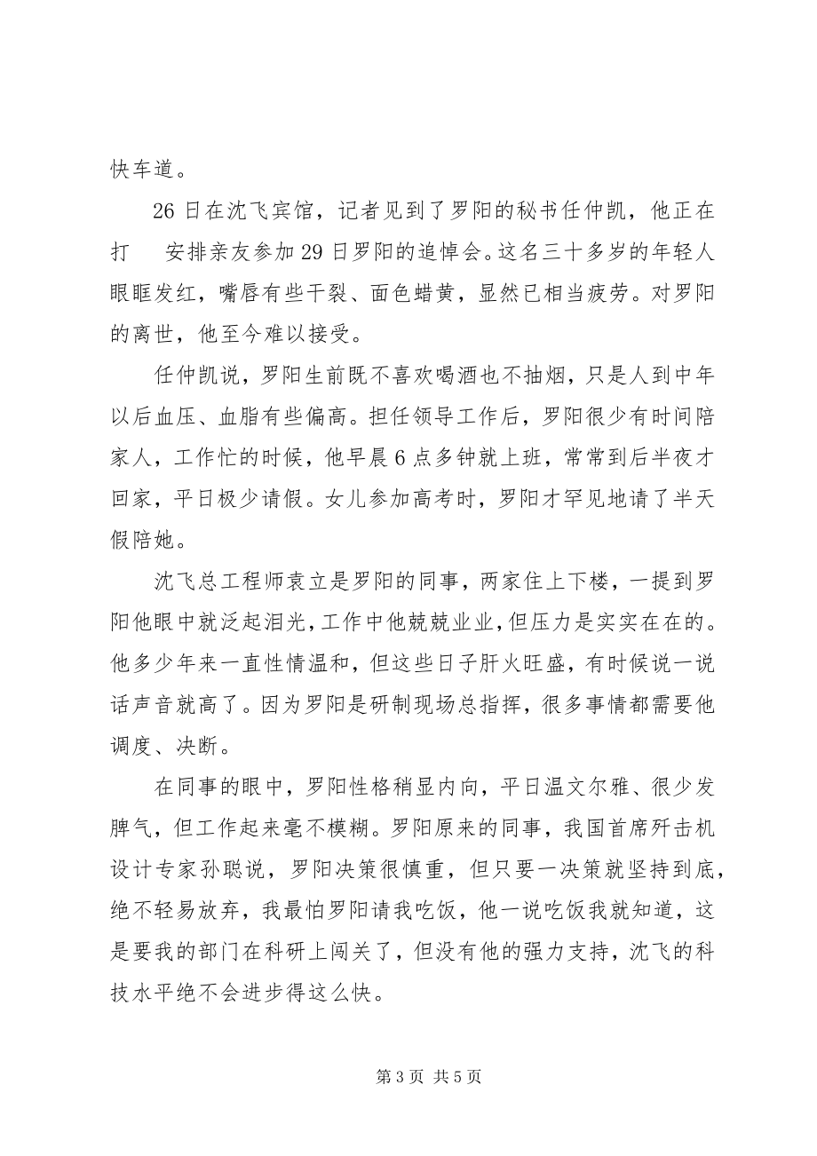 2023年罗阳先进事迹材料.docx_第3页