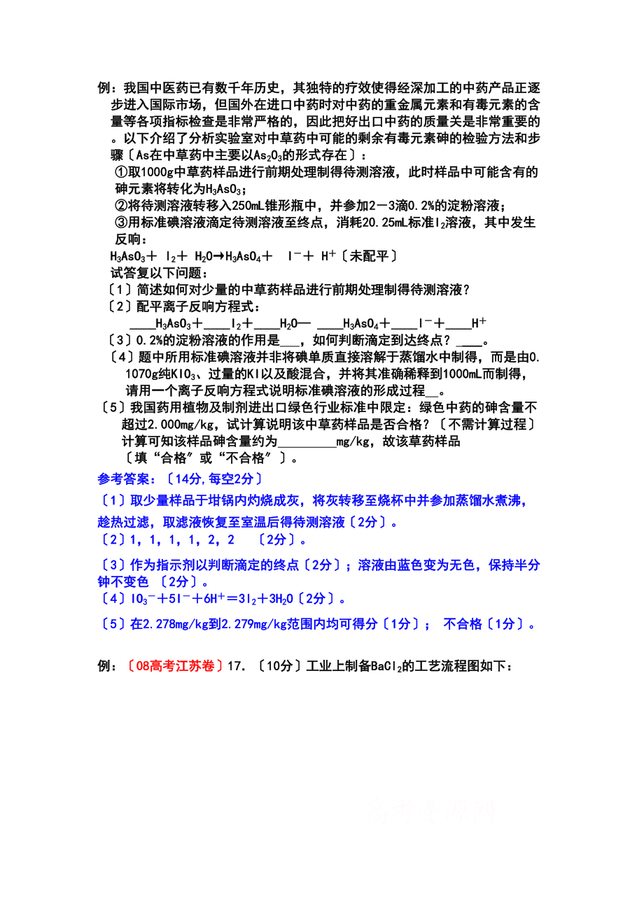 2023年浙江省杭州市高三化学教研活动资料（5套）化学思维点拨化学思维点拨高中化学.docx_第1页