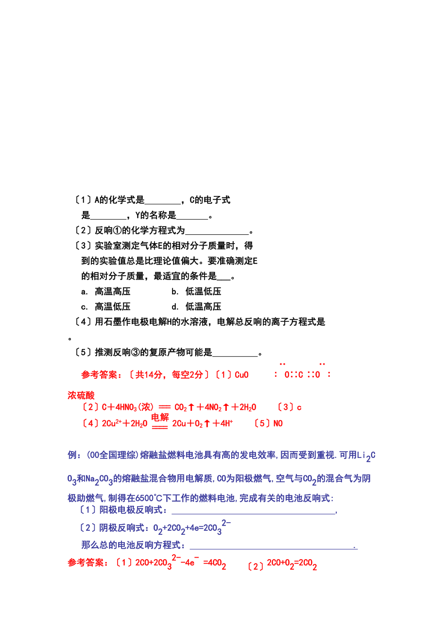 2023年浙江省杭州市高三化学教研活动资料（5套）化学思维点拨化学思维点拨高中化学.docx_第3页