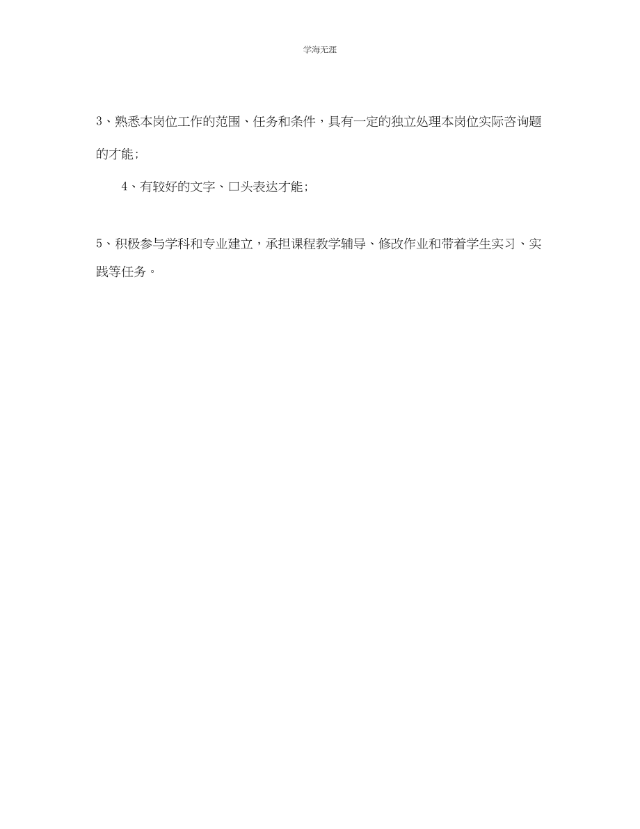 2023年教师岗位职责范本.docx_第3页