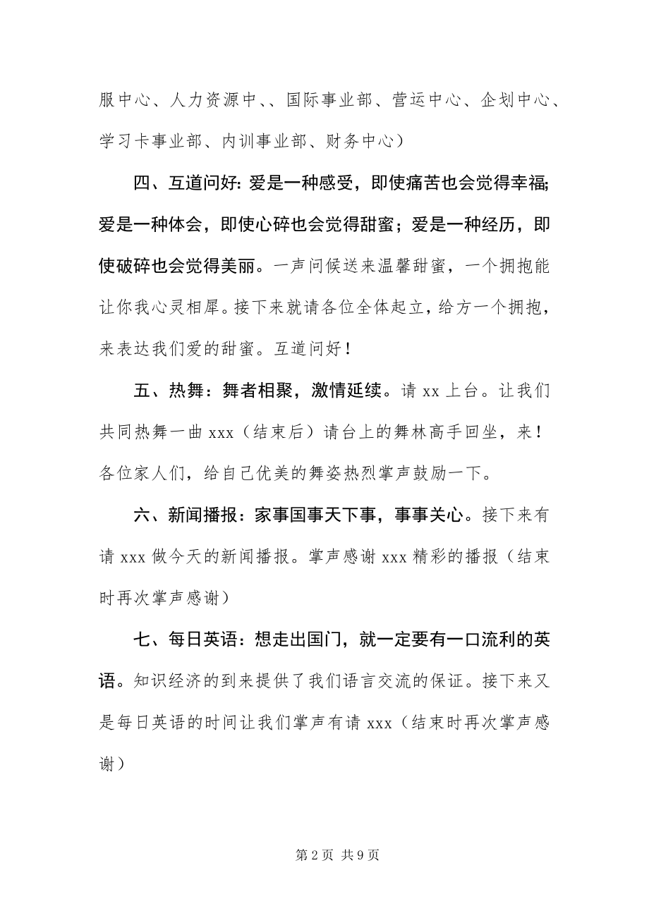 2023年周一晨会主持词开头及结尾.docx_第2页