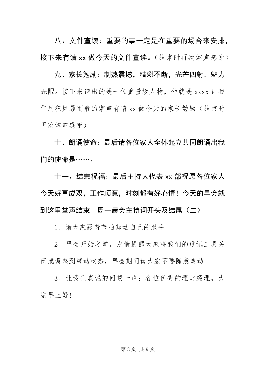 2023年周一晨会主持词开头及结尾.docx_第3页