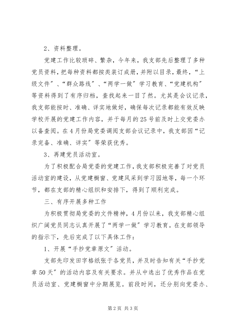 2023年学校支部党建总结.docx_第2页