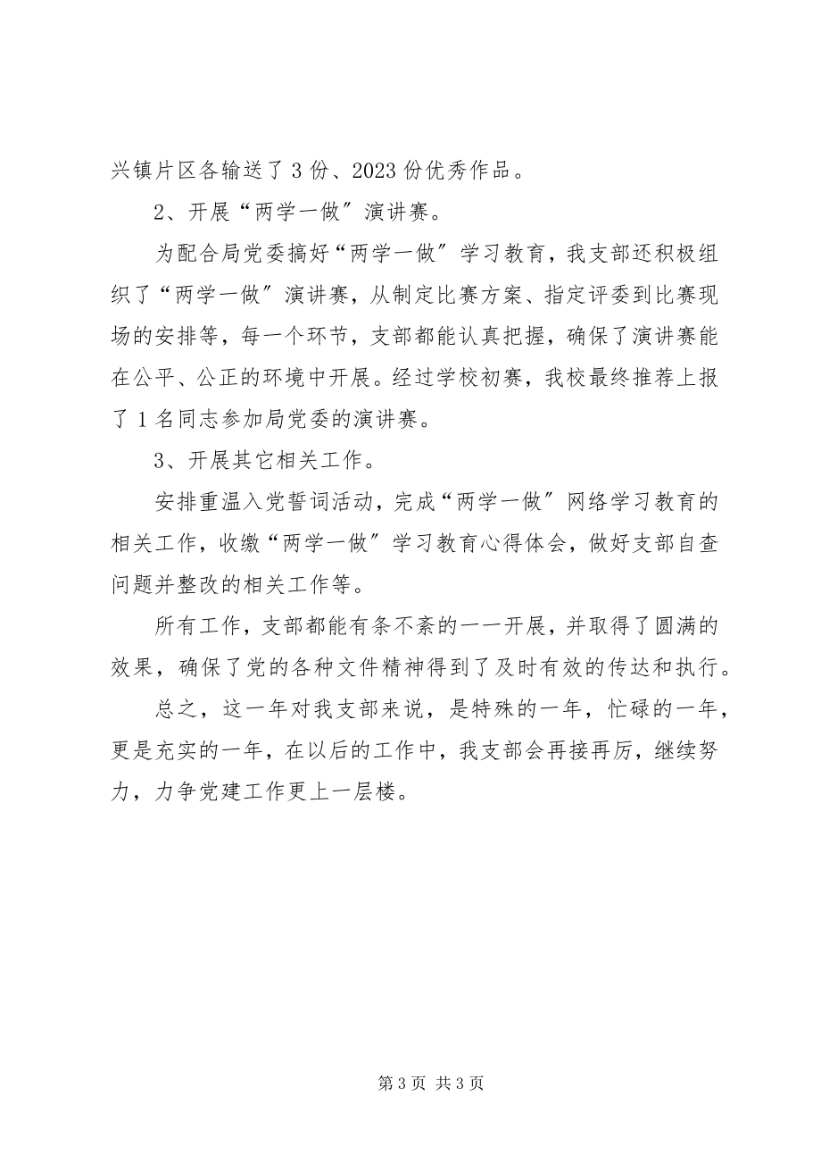 2023年学校支部党建总结.docx_第3页