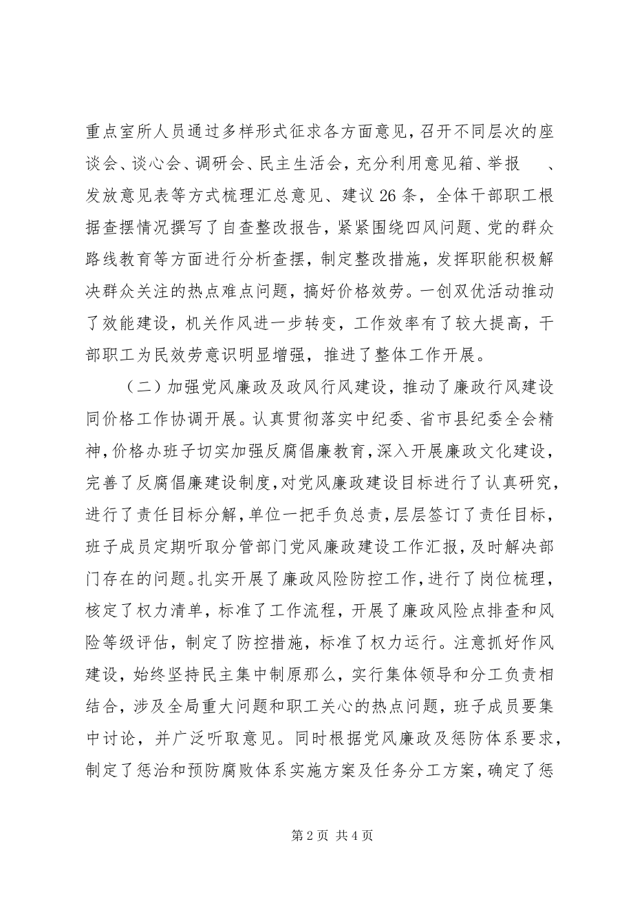 2023年价格管理办公室度调控工作总结.docx_第2页