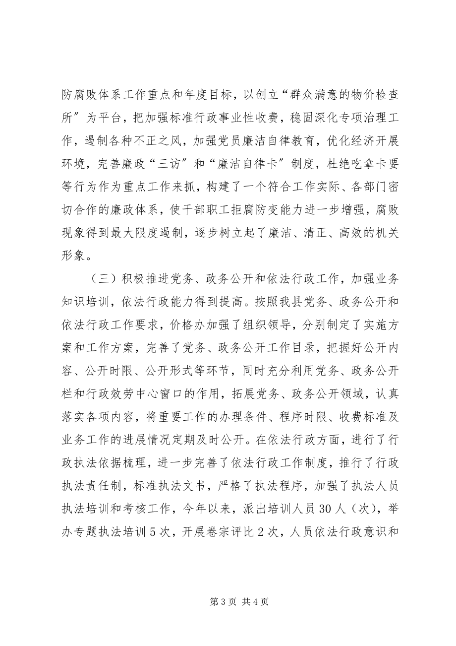 2023年价格管理办公室度调控工作总结.docx_第3页