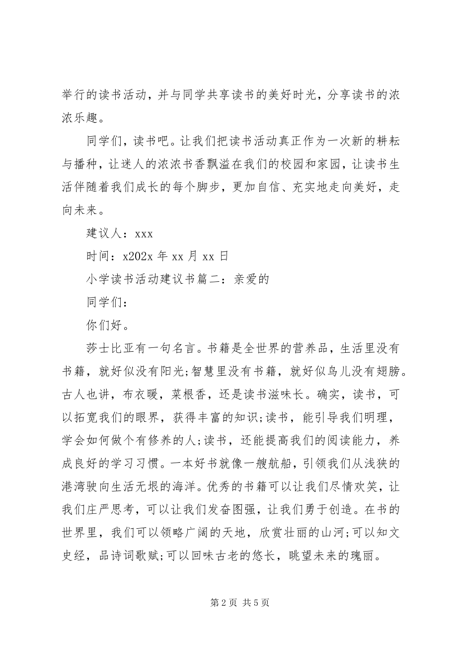 2023年小学读书活动倡议书.docx_第2页