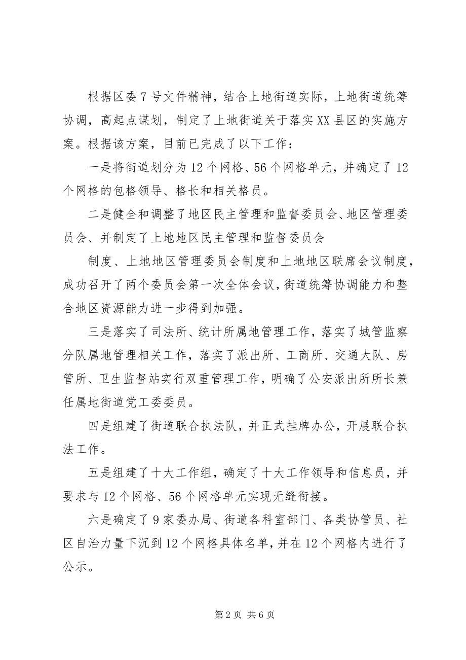 2023年卫生院卫生服务网格化管理工作总结.docx_第2页