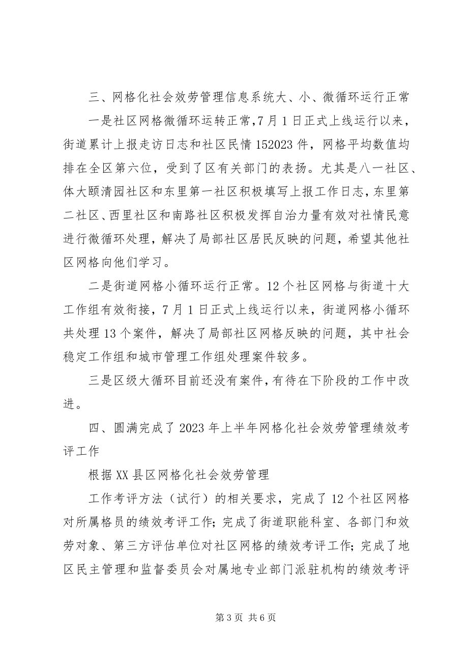 2023年卫生院卫生服务网格化管理工作总结.docx_第3页