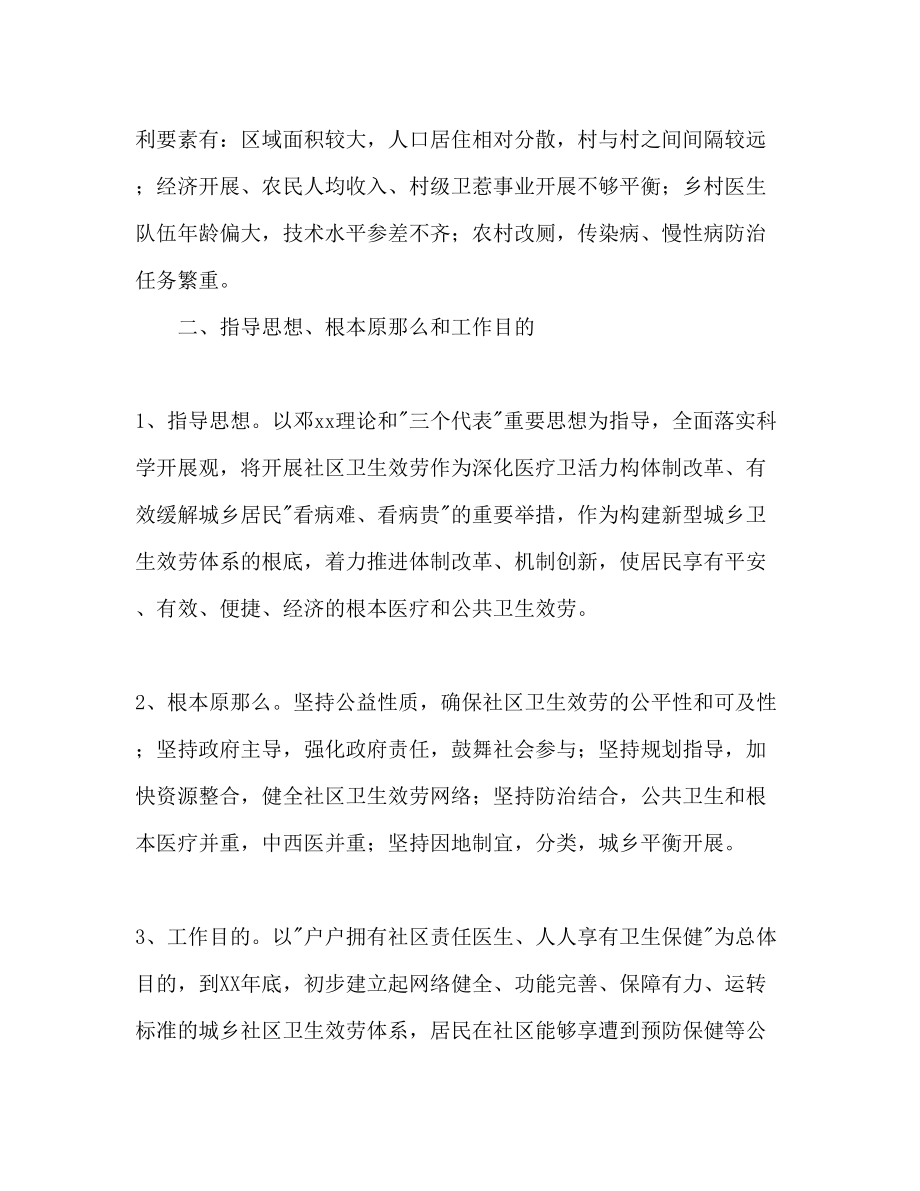 2023年乡镇社区卫生服务发展计划范文.docx_第2页