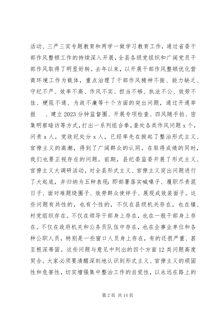 2023年在形式主义官僚主义集中整治工作启动大会上的致辞.docx_第2页