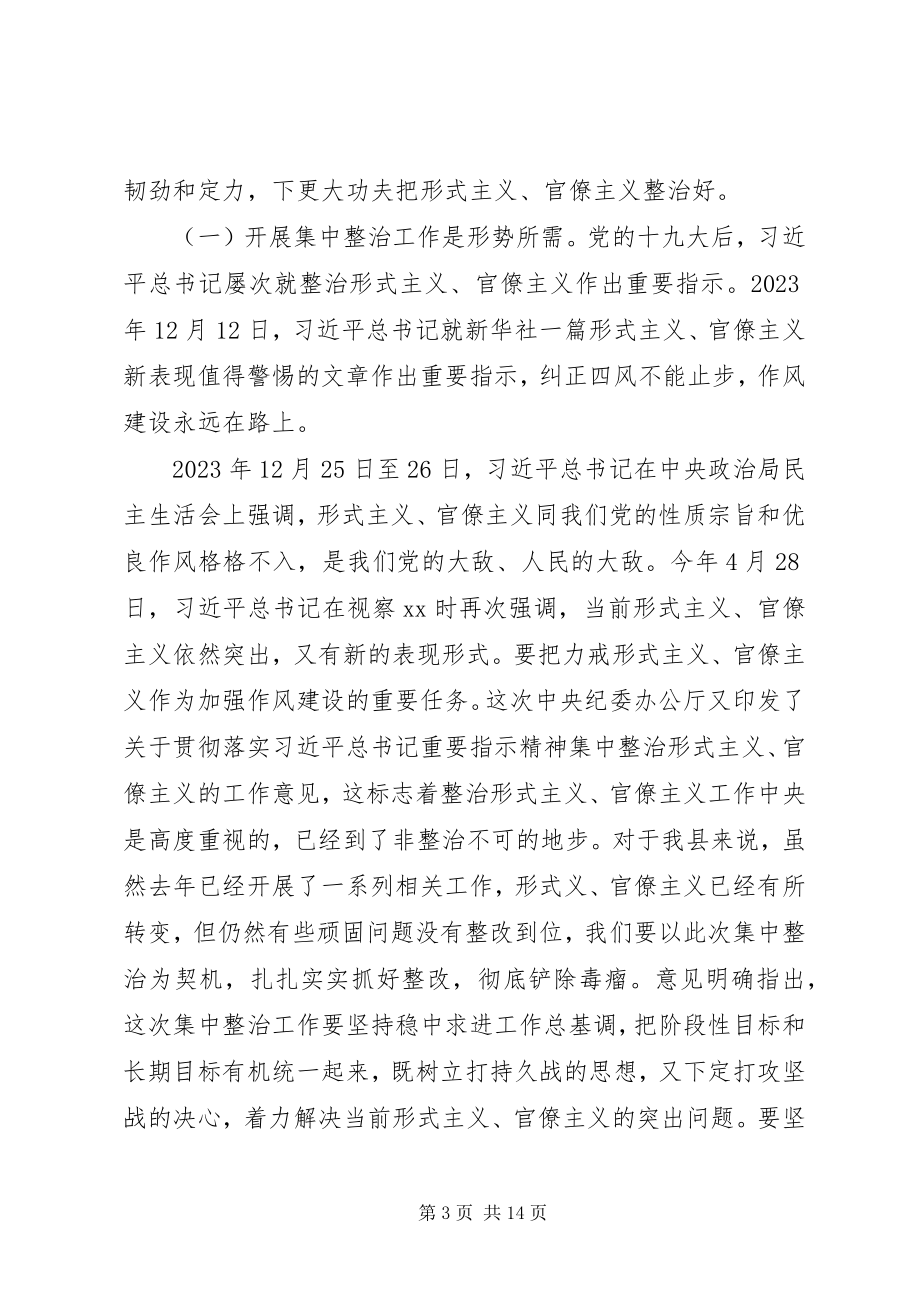 2023年在形式主义官僚主义集中整治工作启动大会上的致辞.docx_第3页