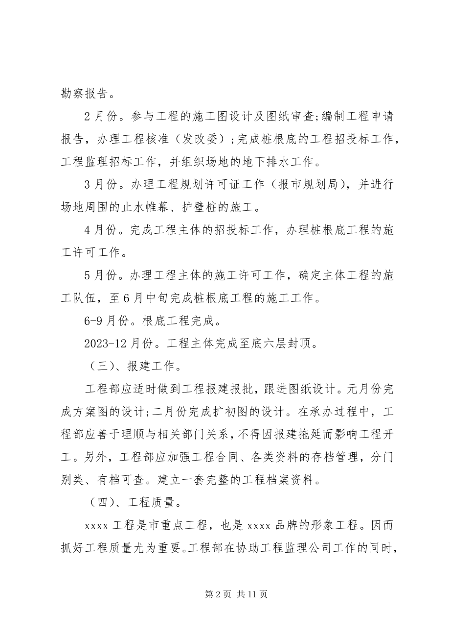 2023年房产企业上半年工作总结.docx_第2页