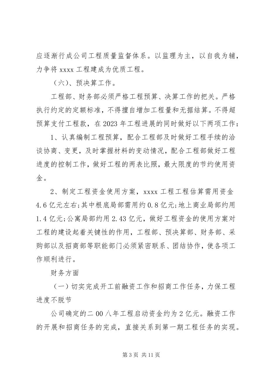 2023年房产企业上半年工作总结.docx_第3页