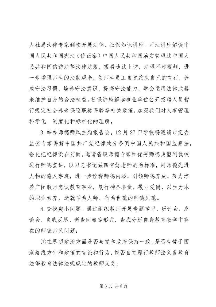 2023年以法律己立德树人大讨论活动方案.docx_第3页