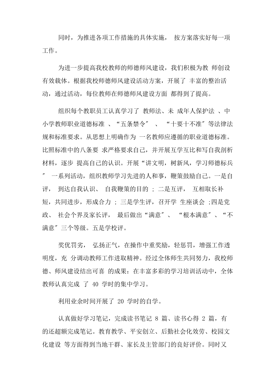 2023年教师个人师德自评总结2.docx_第2页