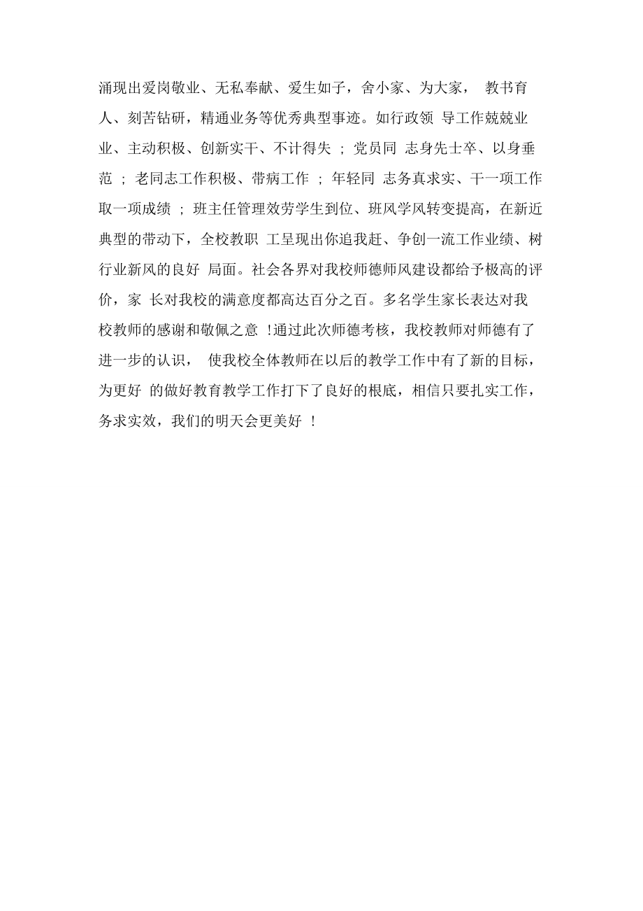 2023年教师个人师德自评总结2.docx_第3页