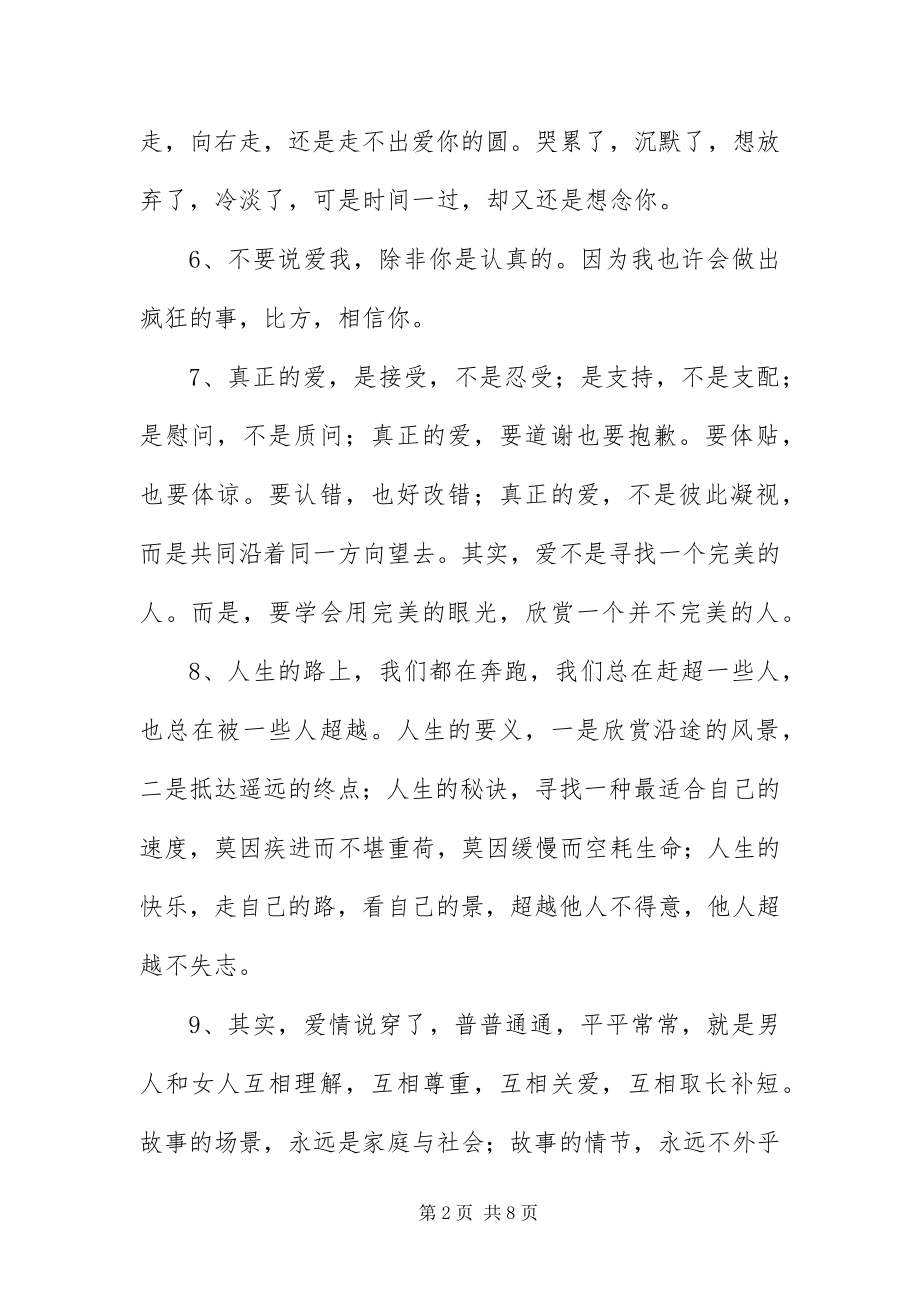 2023年爱情要互相信任的句子三篇新编.docx_第2页