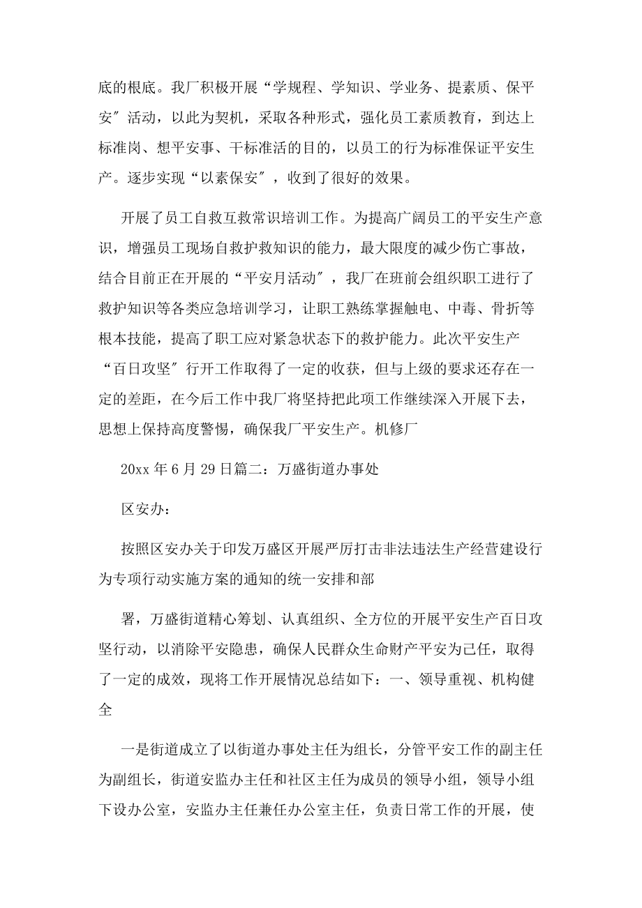 2023年安全生产百日攻坚行动工作总结.docx_第2页