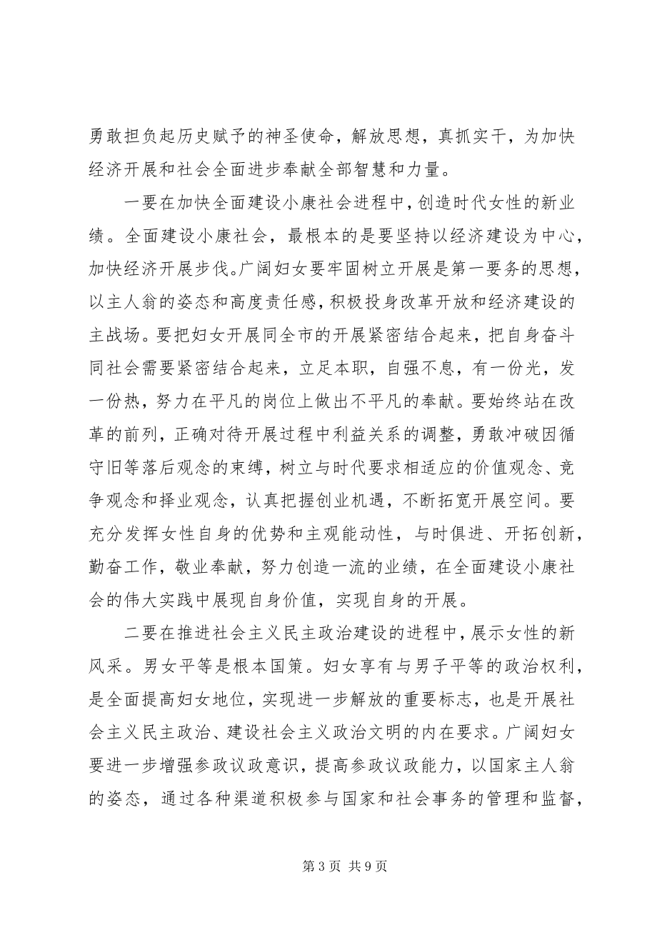 2023年妇女代表大会开幕式上的致辞.docx_第3页