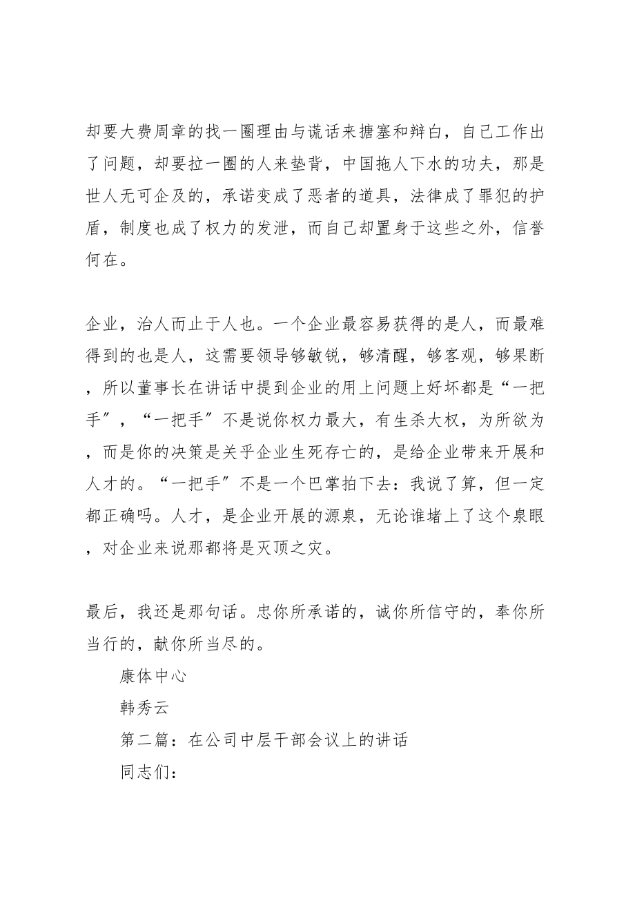 2023年学习《董事长在中层干部会议上的致辞》.doc_第2页