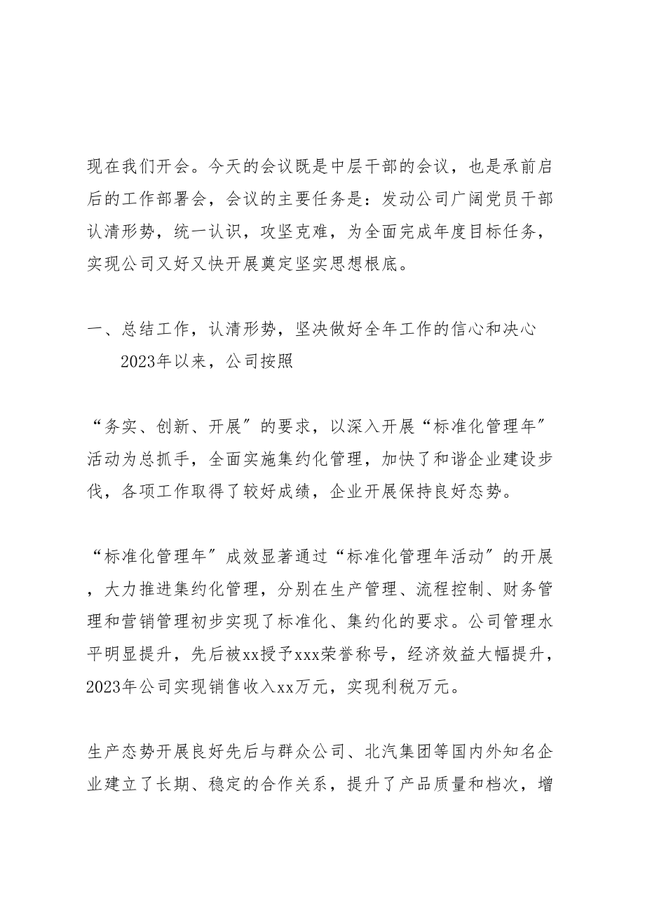 2023年学习《董事长在中层干部会议上的致辞》.doc_第3页