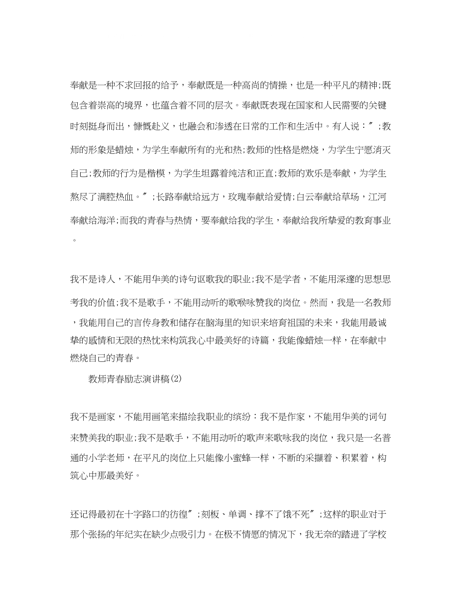 2023年教师青春励志演讲稿.docx_第3页