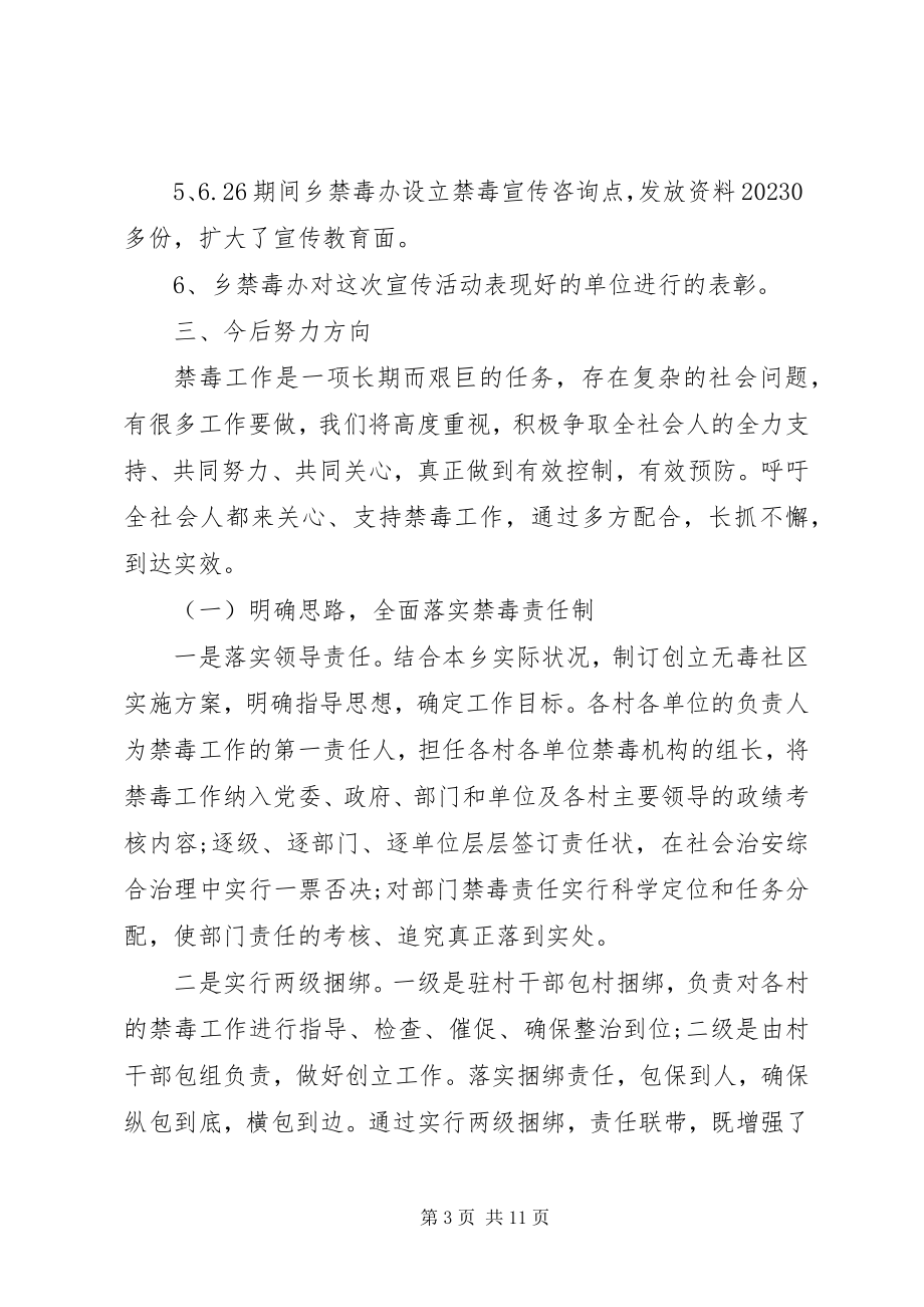 2023年禁毒活动总结3篇.docx_第3页