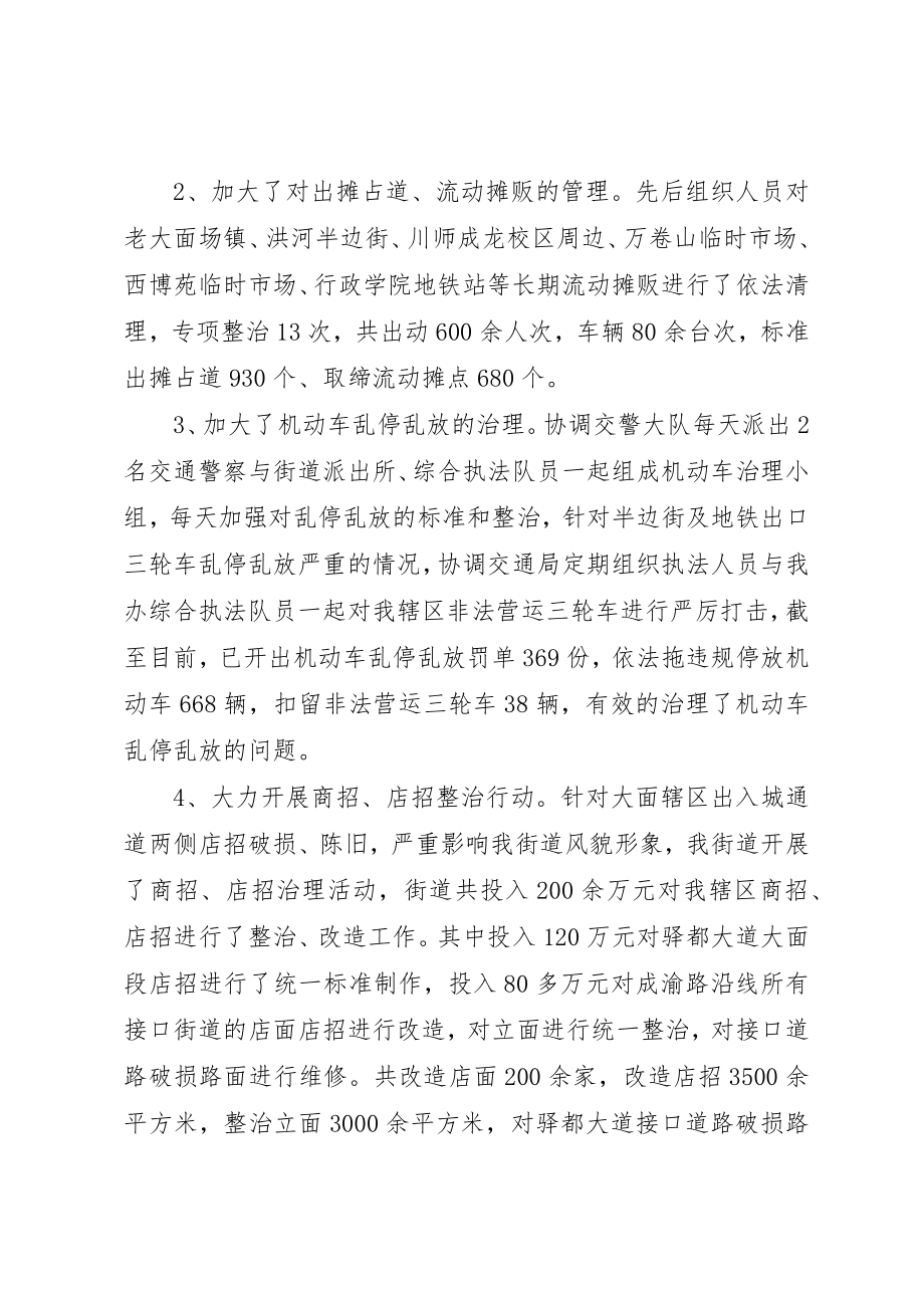 2023年城乡环境综合治理半年工作总结.docx_第2页