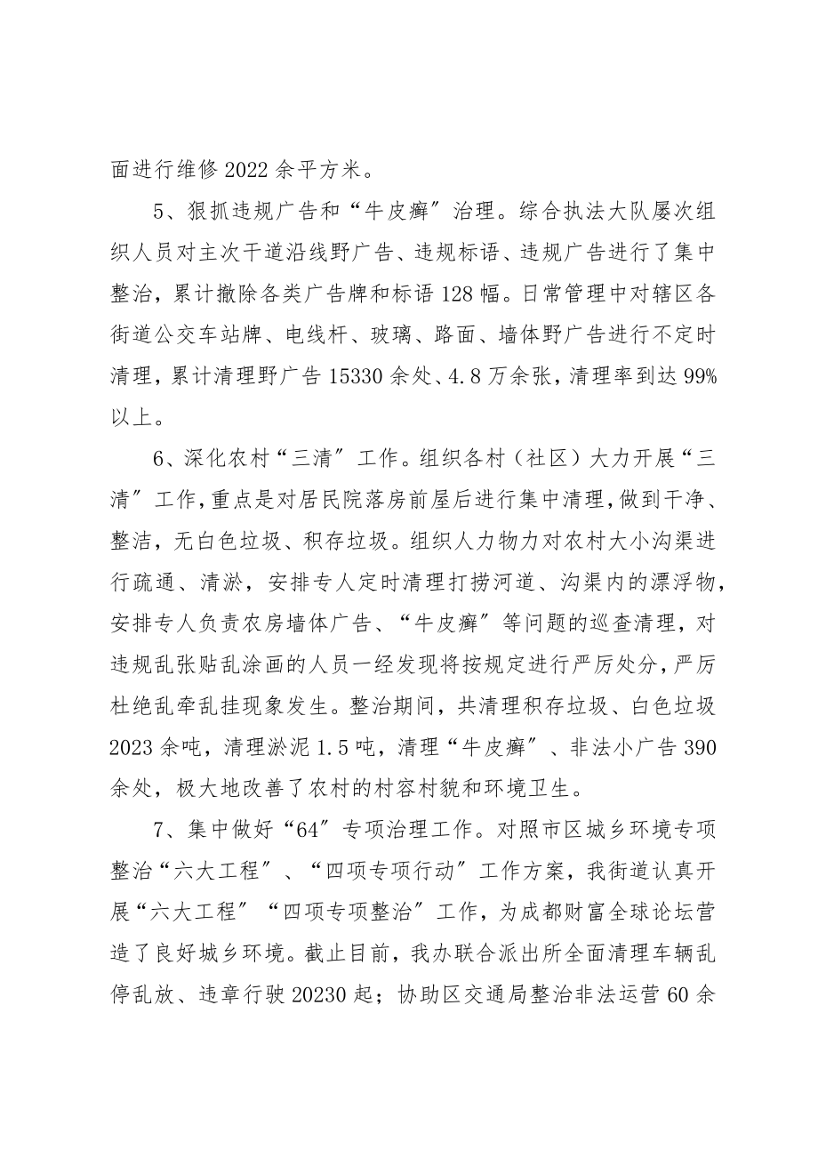 2023年城乡环境综合治理半年工作总结.docx_第3页