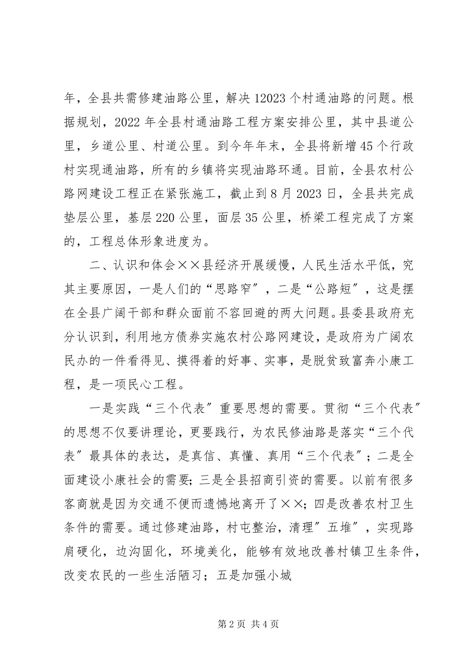 2023年XX县区通村公路建设管理办法试行新编.docx_第2页