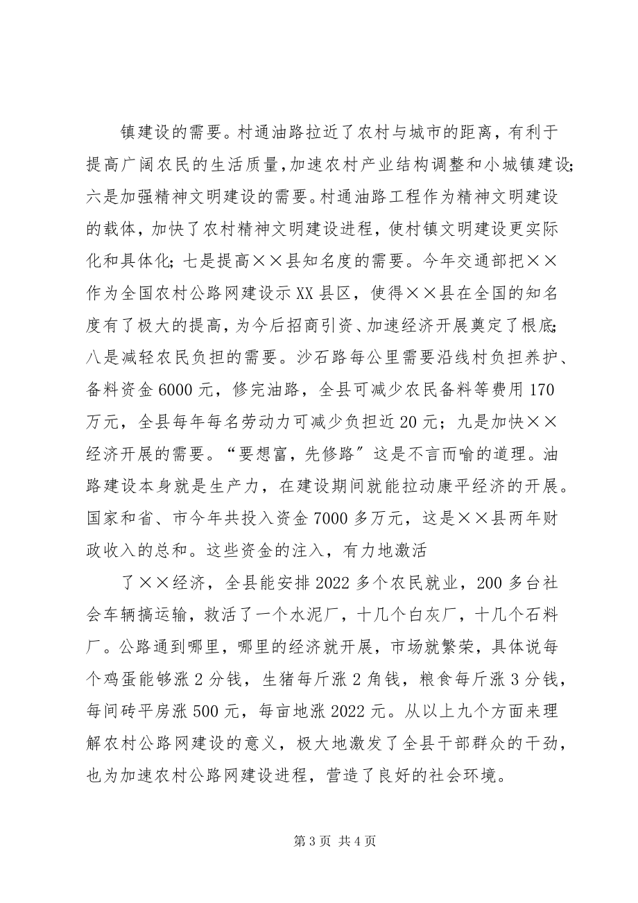 2023年XX县区通村公路建设管理办法试行新编.docx_第3页