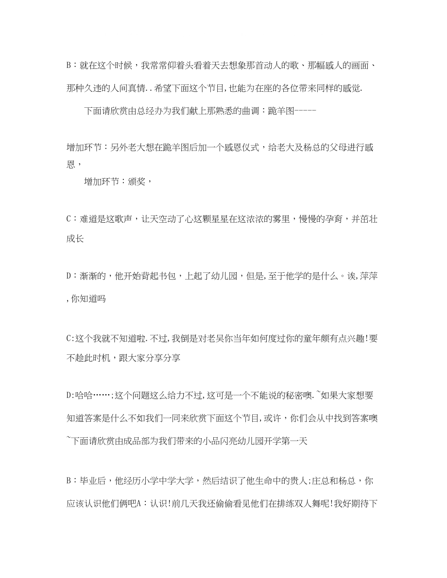 2023年公司会主持词精彩串词.docx_第3页